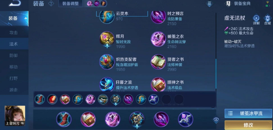 王者荣耀入门婉儿怎么出装