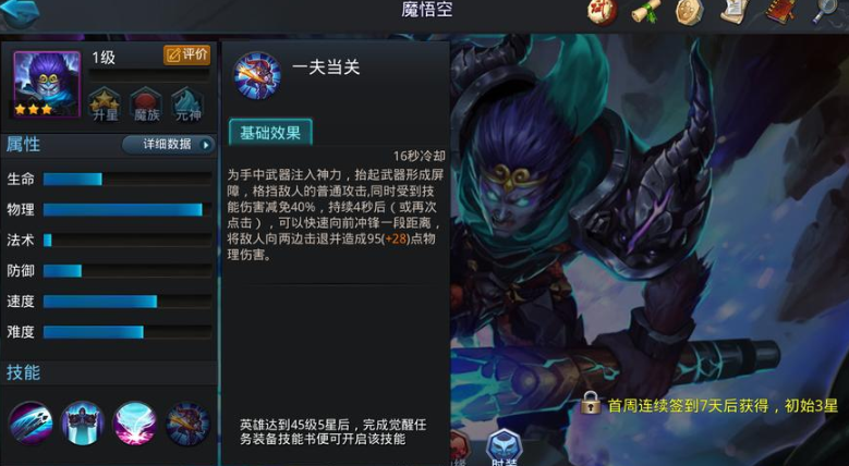 乱斗西游怎么用魔悟空