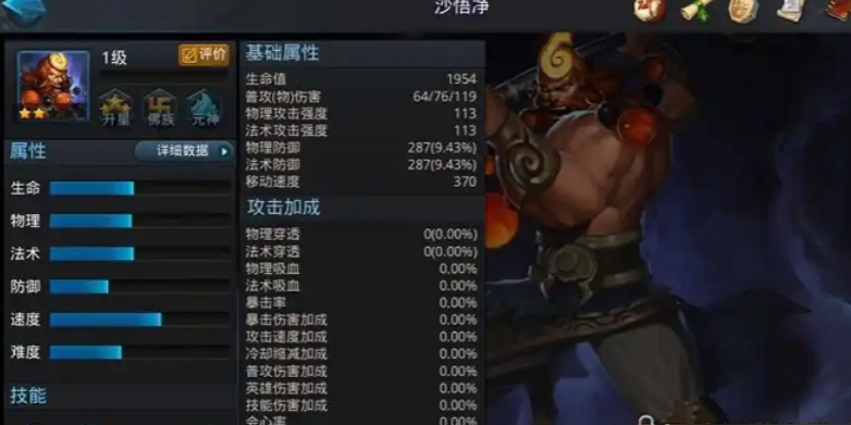 乱斗西游2沙僧怎么用