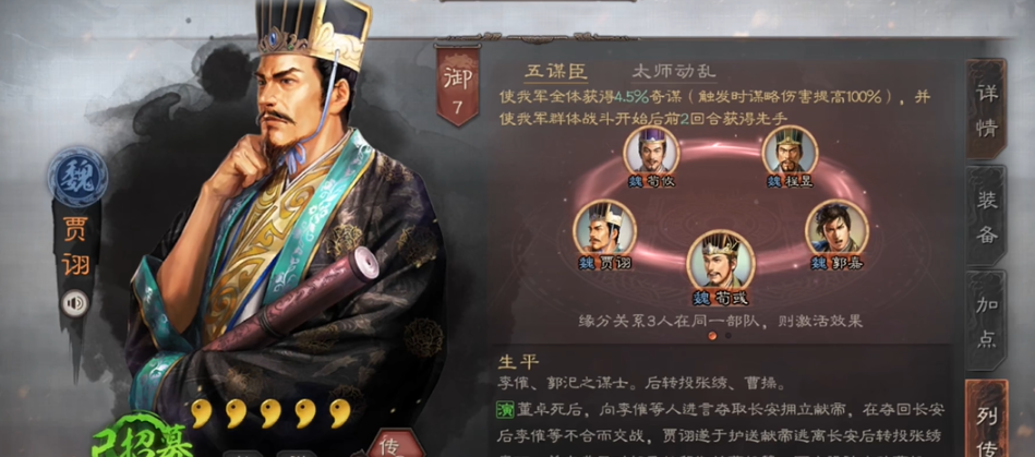 三国志战略版单个贾诩怎么用