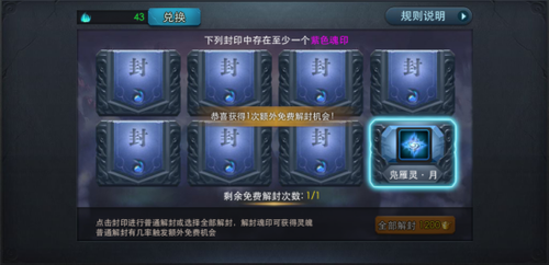 乱斗西游魂印怎么得