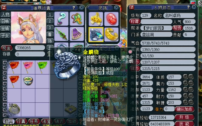 梦幻西游盘丝选什么坐骑