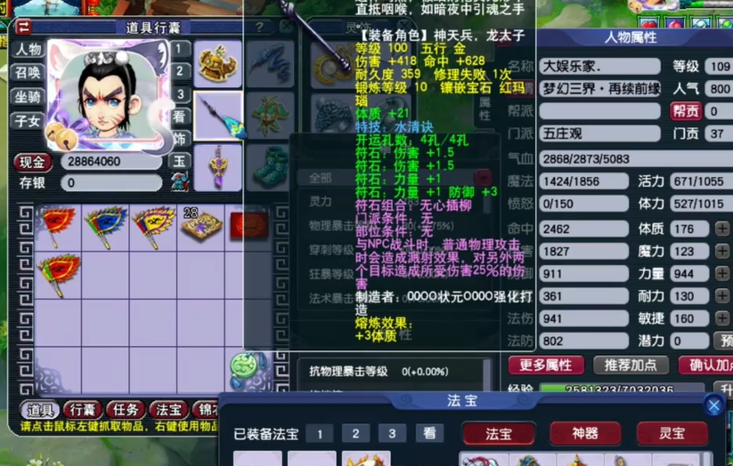 梦幻西游159力五庄如何搭配