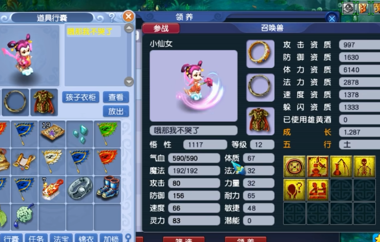 梦幻西游孩子怎么养