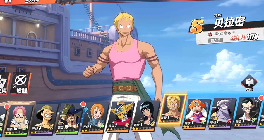 航海王热血航线贝拉密厉害吗