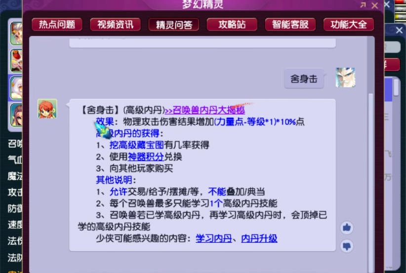 梦幻西游129耐连打什么高内丹