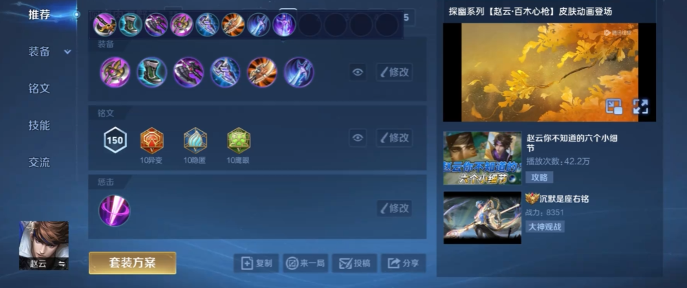 王者荣耀赵云出装铭文出哪些