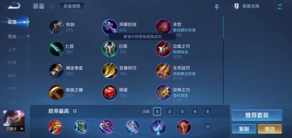 王者荣耀兰陵王最强出装什么