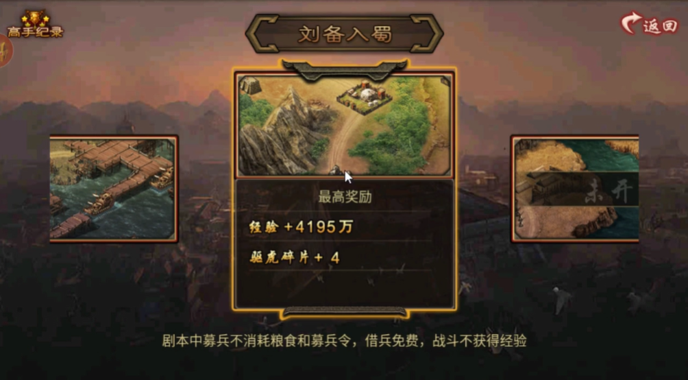 攻城掠地刘备入蜀怎么玩