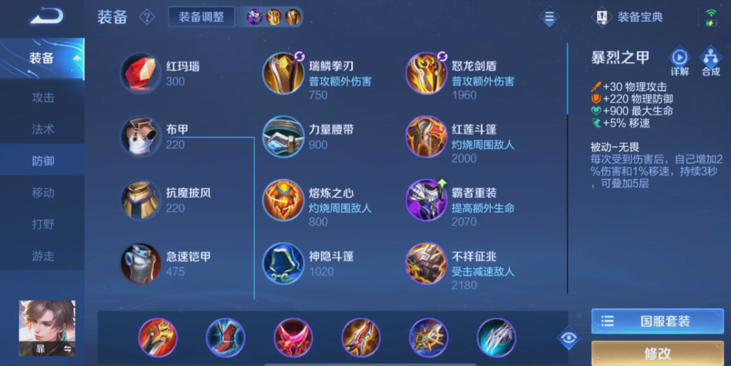 王者荣耀暃怎么搭配出装铭文