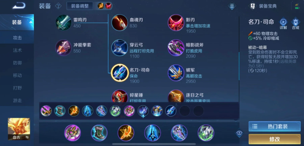 王者荣耀盘古新版出装怎么搭配