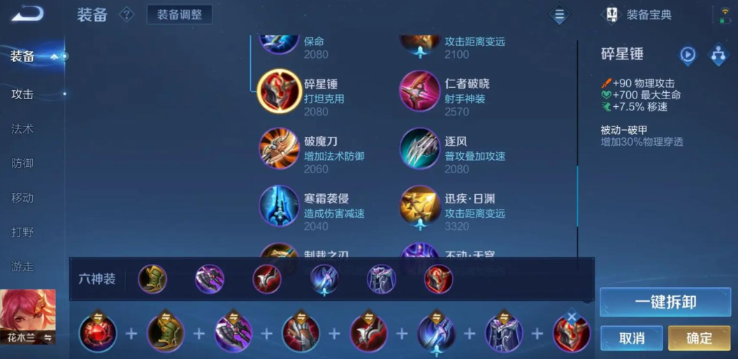 王者荣耀木兰出装是什么