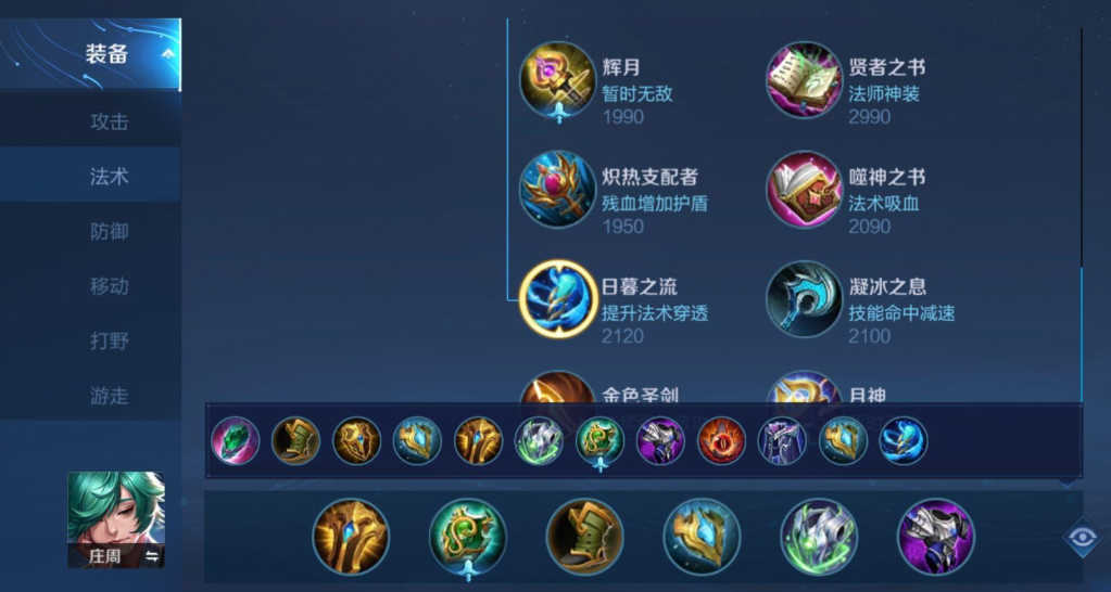 王者荣耀庄周铭文和出装是什么