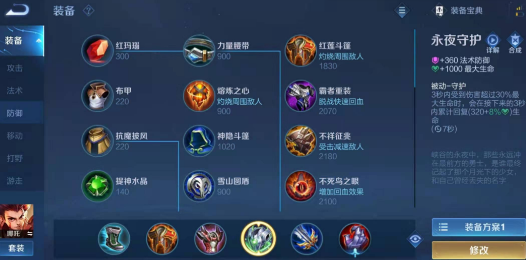 王者荣耀哪吒怎么出装最好