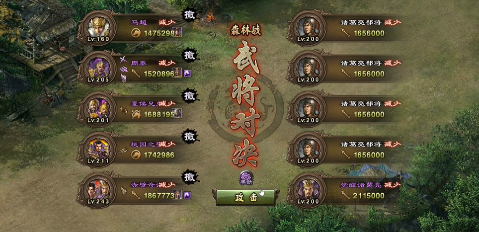 攻城掠地诸葛亮怎么过