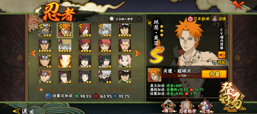 火影忍者哪个s级英雄伤害高