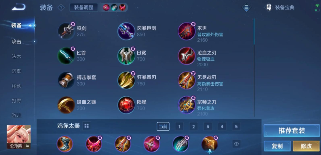 王者荣耀公孙璃铭文出装怎么搭配