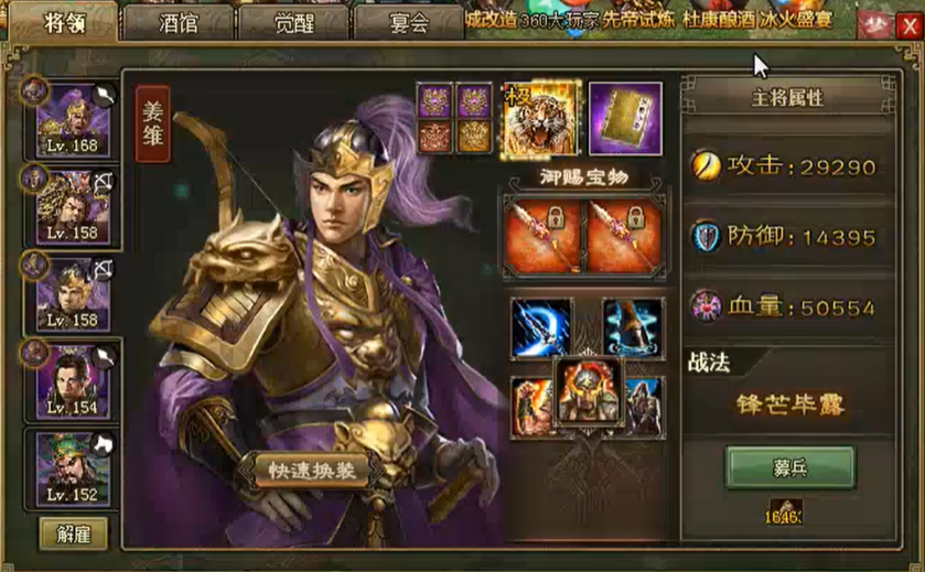 攻城掠地128级用什么将