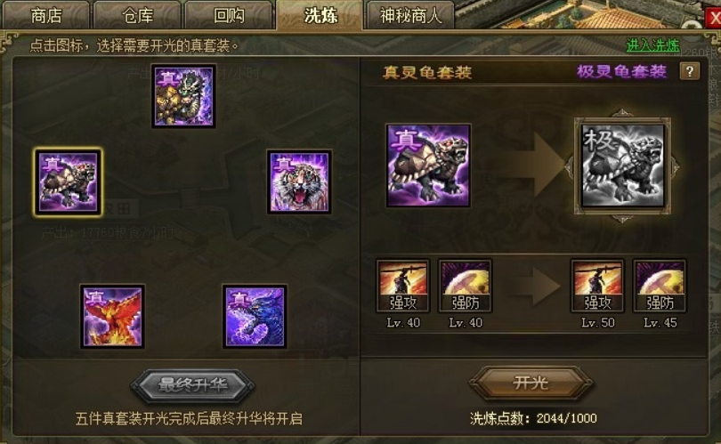 攻城掠地里赵云带什么套装