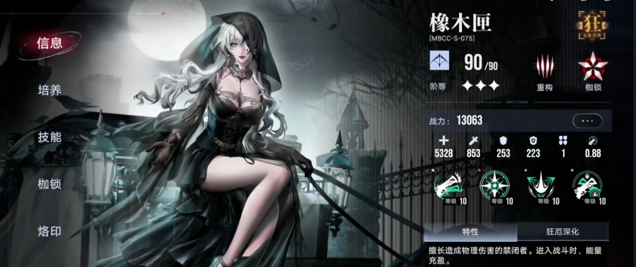 无期迷途哪个盾好用四星