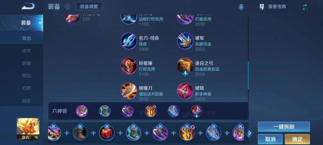 王者荣耀盘古的出装怎么搭配