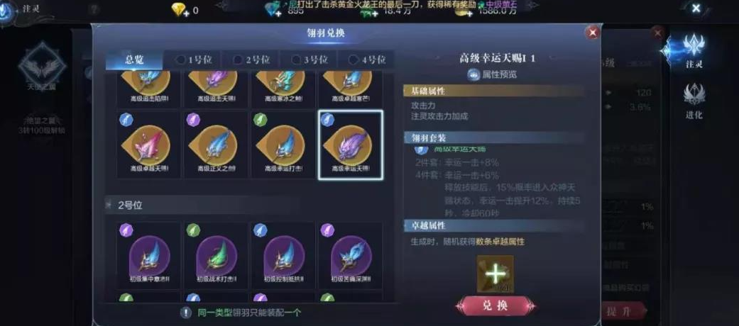 全民奇迹2翎羽战士怎么选择