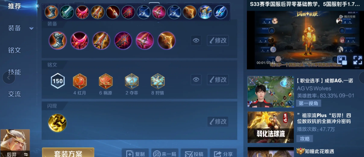 王者荣耀后羿出装吸血出什么