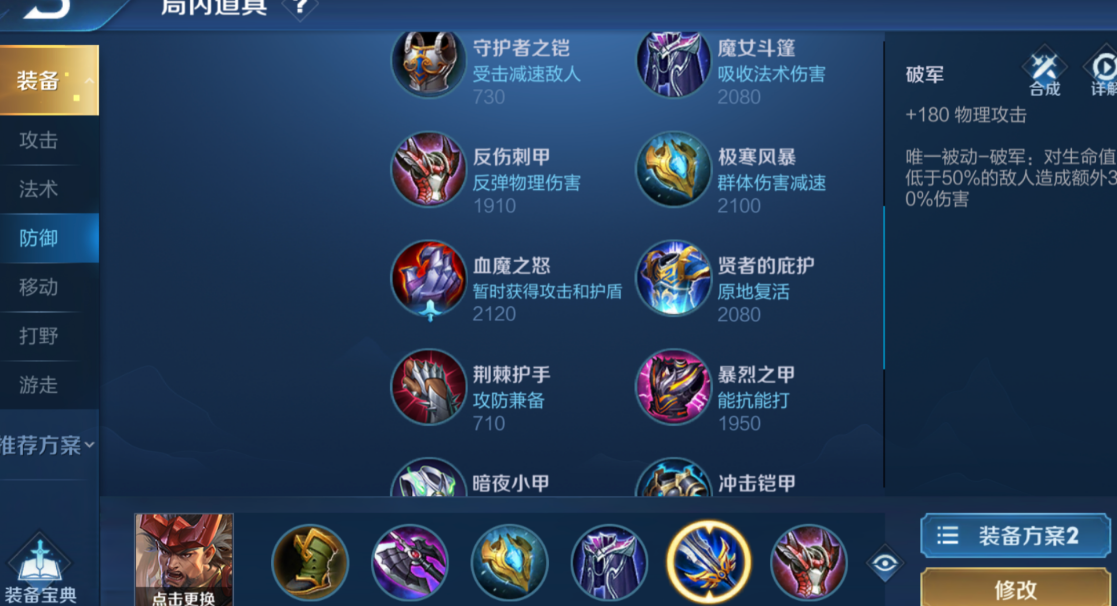 王者荣耀廉颇最肉出装有哪些推荐