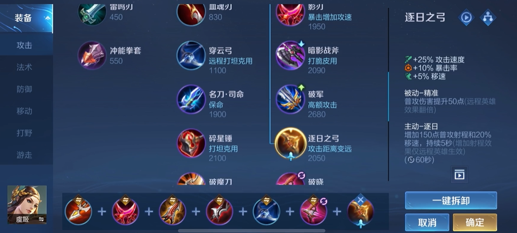 王者荣耀暴力流虞姬如何出装