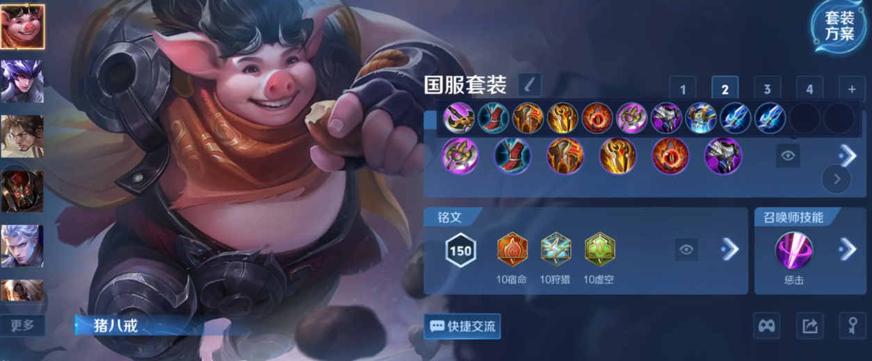 王者荣耀八戒的最强出装铭文怎么搭配