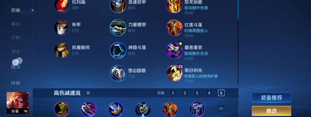 王者荣耀孙策最厉害怎么出装