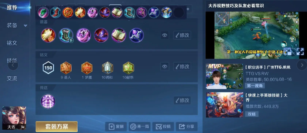 王者荣耀大乔双辅助怎么出装