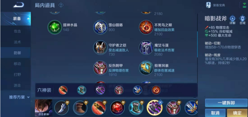 王者荣耀澜最强怎么出装