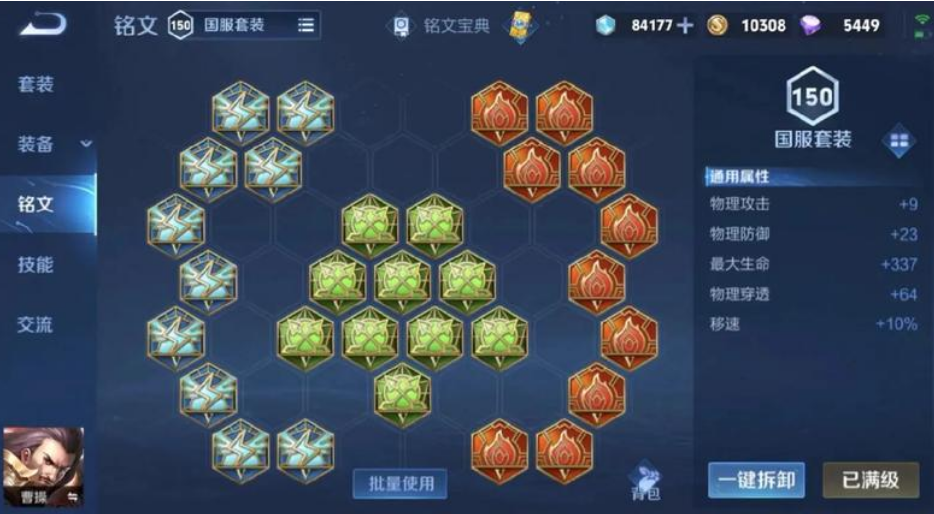 王者荣耀的曹操出什么装