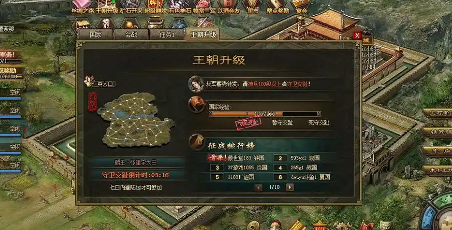 攻城掠地升王朝要怎么升