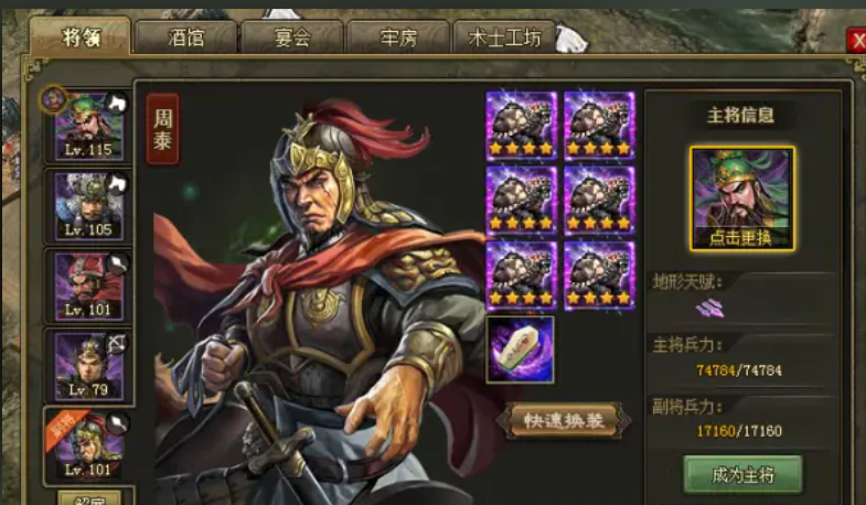 攻城掠地周泰怎么用