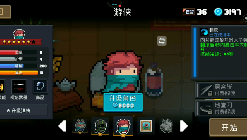 元气骑士选哪个角色厉害不氪金