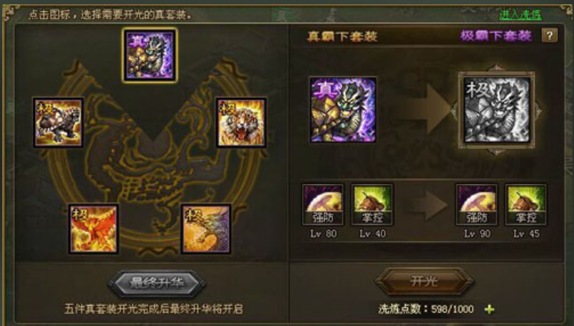 攻城掠地4醒怎么穿套装