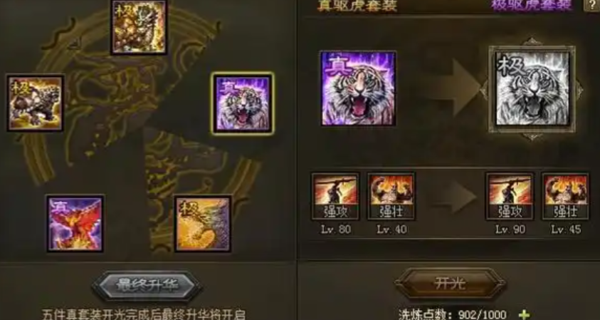 攻城掠地如何从真套装变成极套