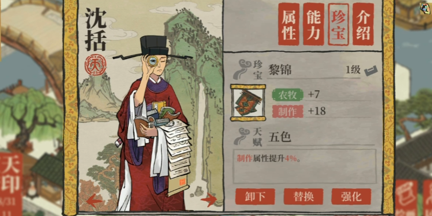 江南百景图沈括配什么