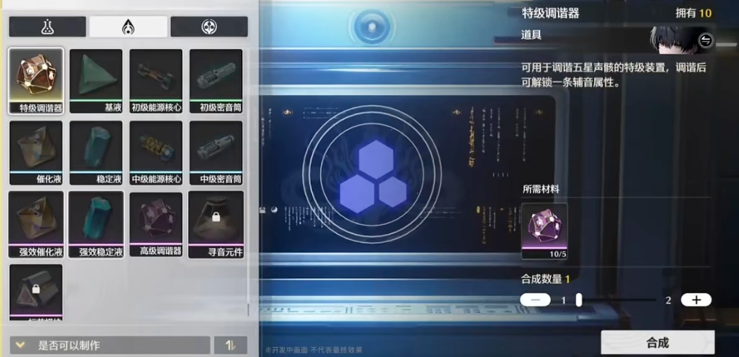 鸣潮模块怎么合成