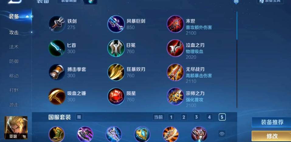 王者荣耀亚瑟出装怎么搭配