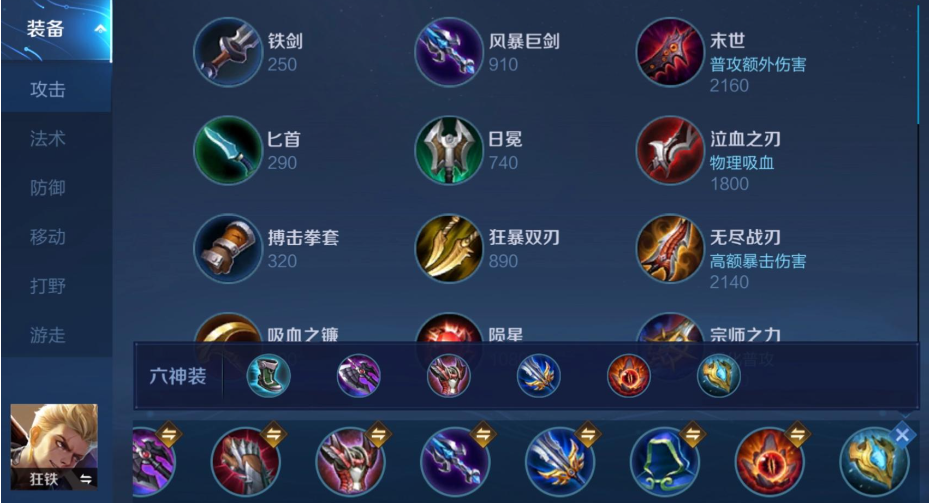 王者荣耀对抗路战士出装怎么搭配