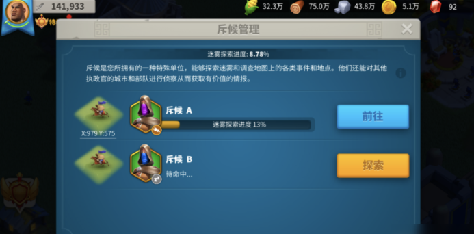 万国觉醒如何增加斥候数量