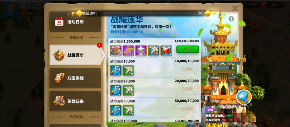 万国觉醒怎么可以拿到莲花堡