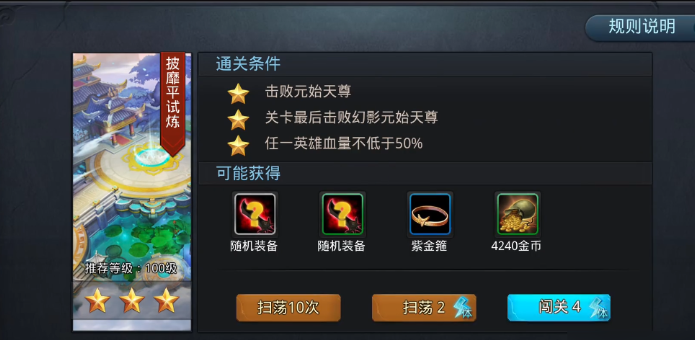 乱斗西游25章第四关幻影在哪里