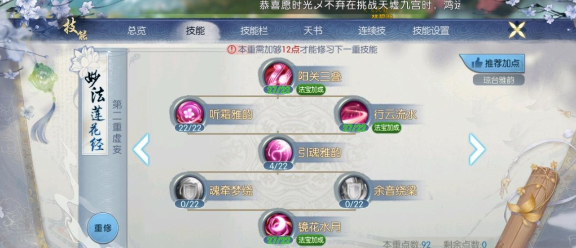 诛仙手游天华技能怎样摆放