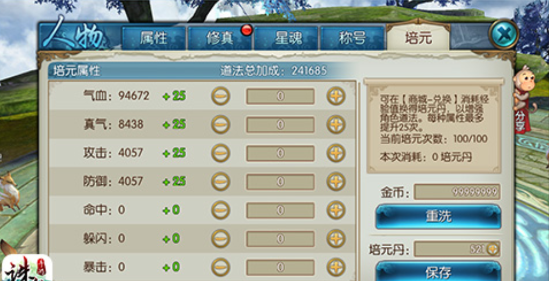 诛仙手游培元怎么加点道法最高