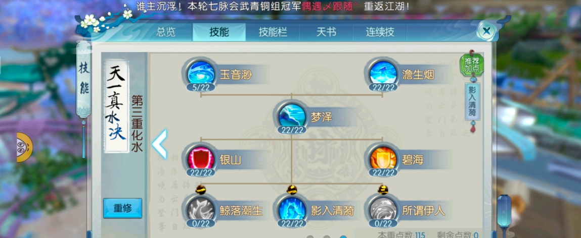 诛仙手游沧澜大招技能怎么加