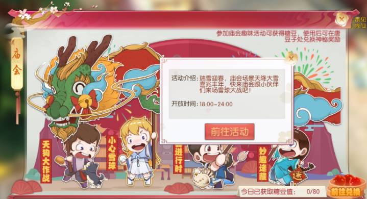 诛仙手游隐藏庙会在哪里